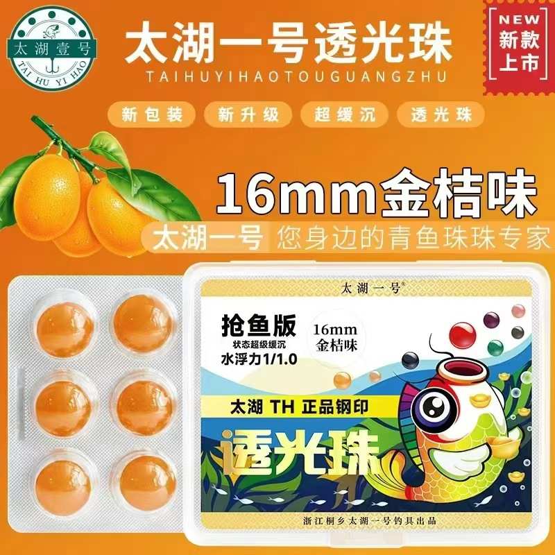 太湖珠沉抢透光青鱼版珠超级专用软鱼一号缓青鱼珠2024新品