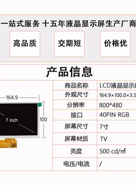 7寸LCD显示屏工控车载导航800*480液晶显示屏TV视角40PIN RGB接口