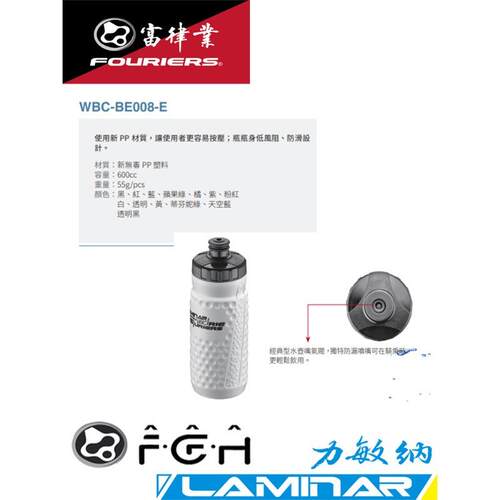 FOURIERS/LAMINAR 富律业/力敏纳 WBC-BE008-E 普通嘴运动水壶PP5