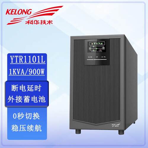 科华UPS不间断电源YTR1102L 2K在线式延时稳压续航电源2KVA/1800W