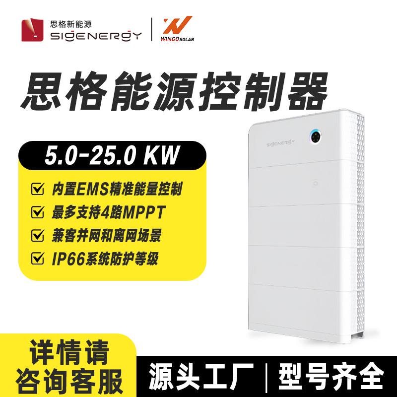 思格户用光伏能源控制器三相太阳能光储逆变器五合一光储充一体机