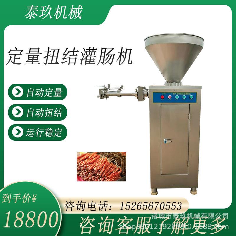 玉米热狗肠定量扭结灌肠机五花肉肠成型机扭结打卡机灌肠成套设备