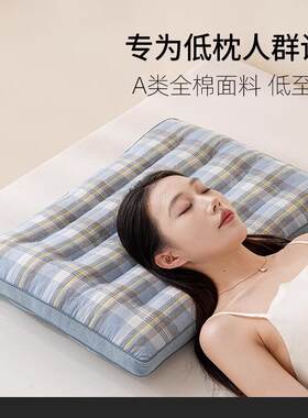 全棉低枕头矮枕芯超薄软枕护颈椎助睡眠男家用一对扁平整头