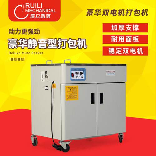 智能型打包机半自动打包机双电机打包机自动打包机静音打包机