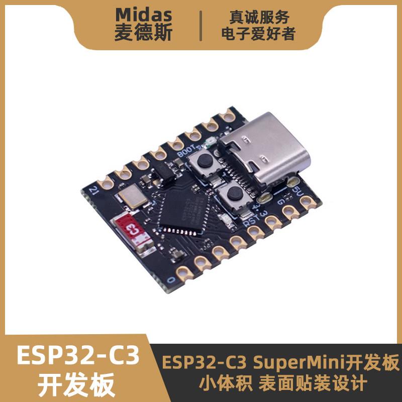 【麦德斯】ESP32-C3 SuperMini开发板 无线WiFi+蓝牙小体积邮票孔