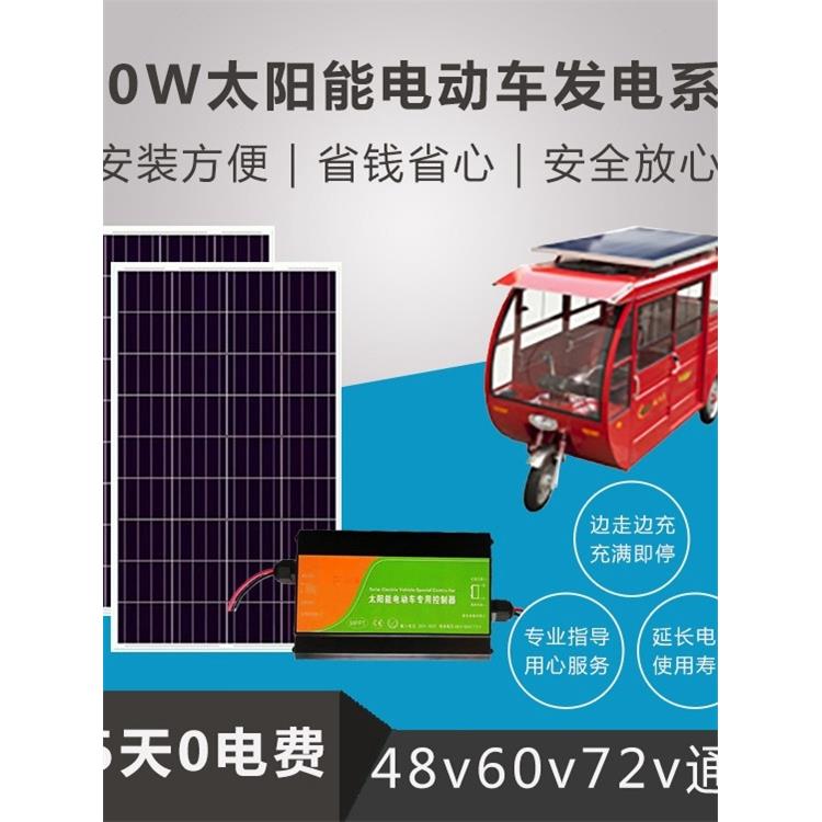 48V60V72V三轮车电动车四轮车太阳能充电板升压光伏发电系统500瓦