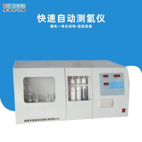 鹤壁厂家直供000型自动测氢仪元素分析仪器煤炭一体式测氢仪