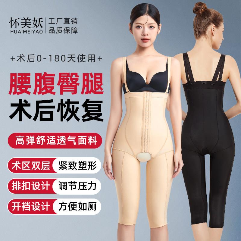 怀美妖大腿腰腹环吸脂抽脂术后塑形裤七分高腰塑身裤连身束身衣