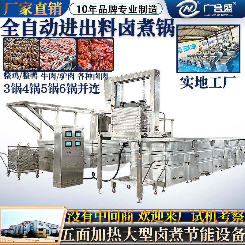 全自动出料吊装卤煮锅 酱板鸭酱牛肉卤鸡蒸汽方形蜂窝卤煮夹层锅