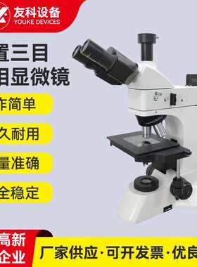金相显微镜三目正置显微镜三目正置显微镜组织熔深焊缝显微镜
