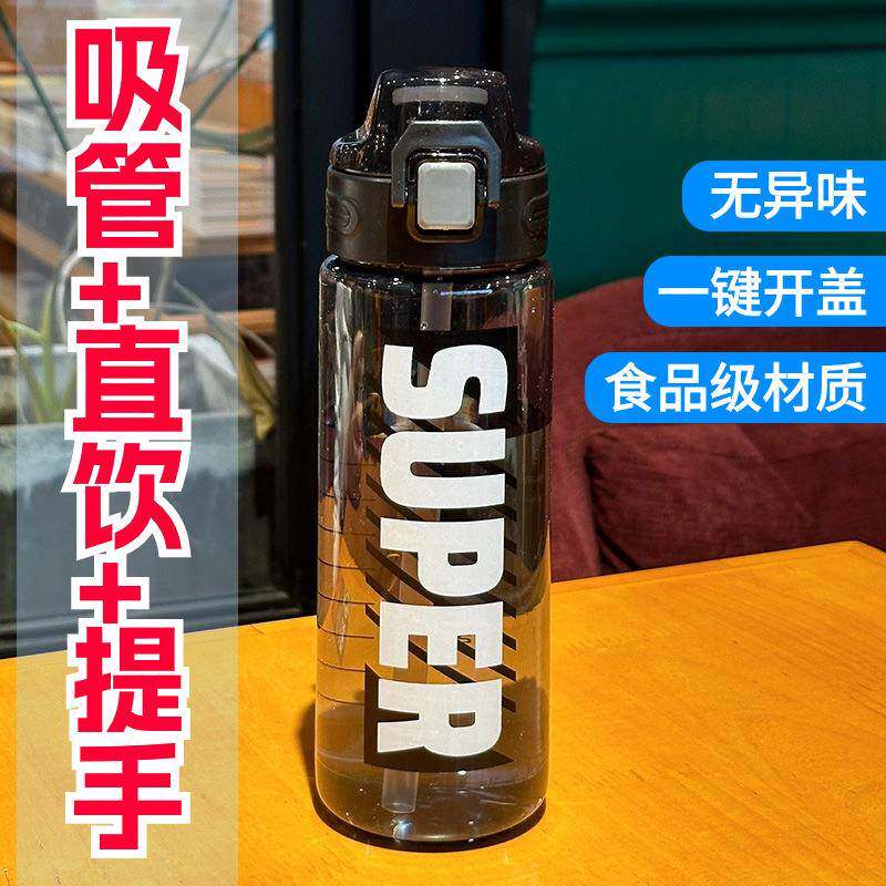 夏季运动水杯男生大容量健身便携带吸管水壶学生随手杯潮流吸管杯