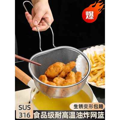 不锈钢油炸篮316漏勺细网网篮厨房沥水漏油网筛煮面捞面焯水漏网