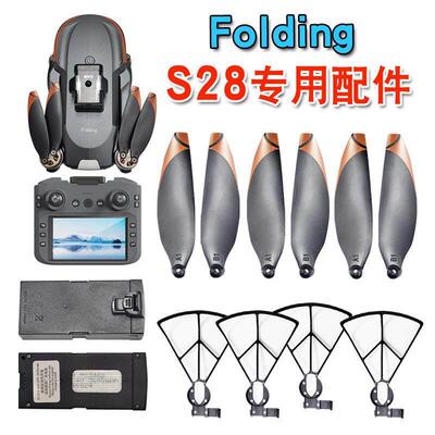 S28大屏幕Folding无人机扇叶螺旋桨防护罩防护架 7.4V3000mAh电池
