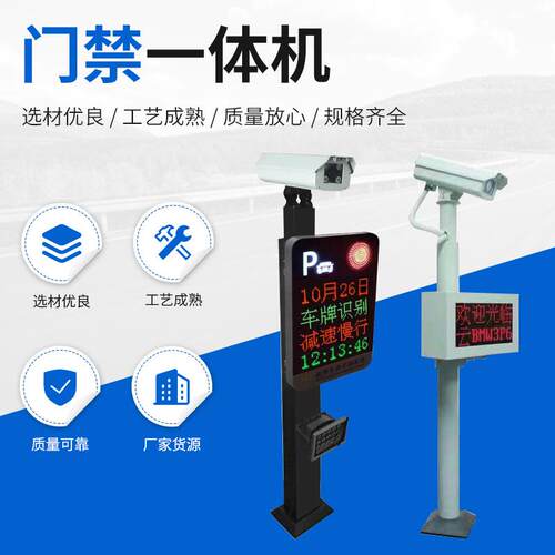 车牌识别门禁一体机内置读卡头写字楼家庭门禁商场小区门禁系统