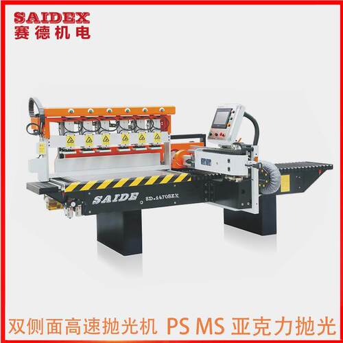 厂家直供亚克力台卡有机玻璃高速双侧面PS镜面抛光机器SD1470SZX