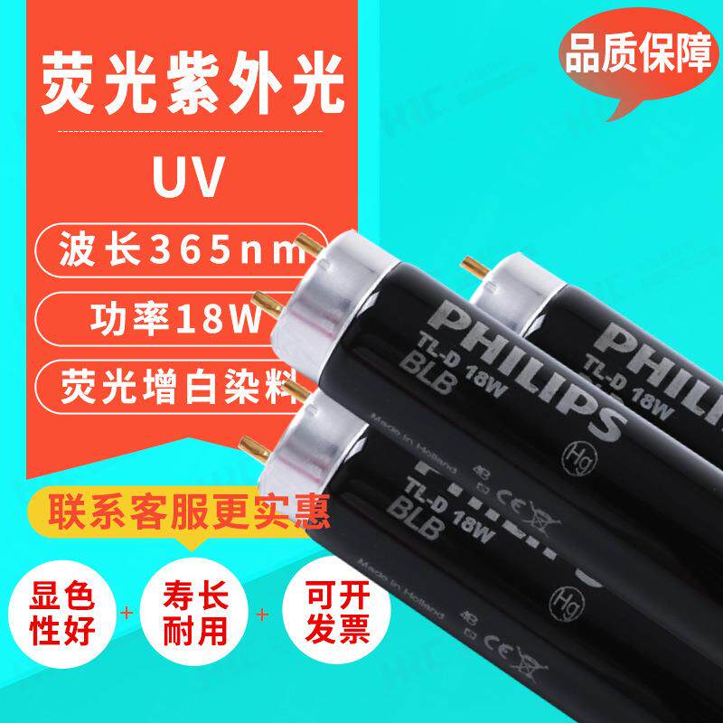 紫外线UV对色灯管 TL-D 18W/BLB 标准光源箱看样比色白度检测灯管