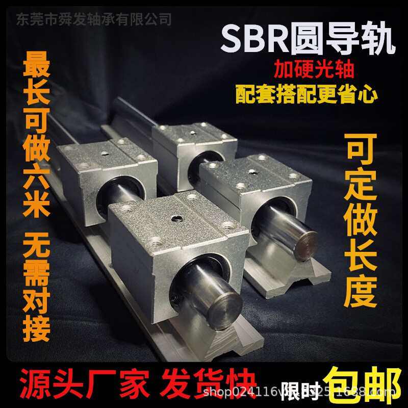 SBR直线圆导轨传动铝合金材质底座加硬光轴