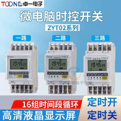 卓一ZYT02电源m循环2a时间定时器微电脑时控开关2路3路控制器220V