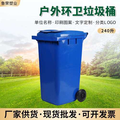 塑料垃圾桶240L户外公共分类塑料垃圾箱小区物业户外垃圾箱360L