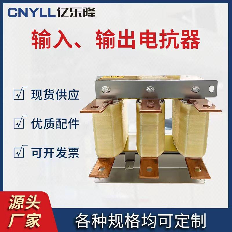 输入电抗器保护变频器和电机减少设备噪音延长设备寿命