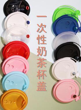 蓝色一次性奶茶杯盖蓝色防漏盖绿色连线盖90口径白色分体注塑盖子