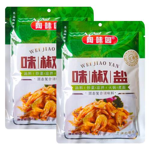 陶味园味椒盐 袋装250克*2包装用椒盐皮皮虾烧烤调味料椒盐粉商用