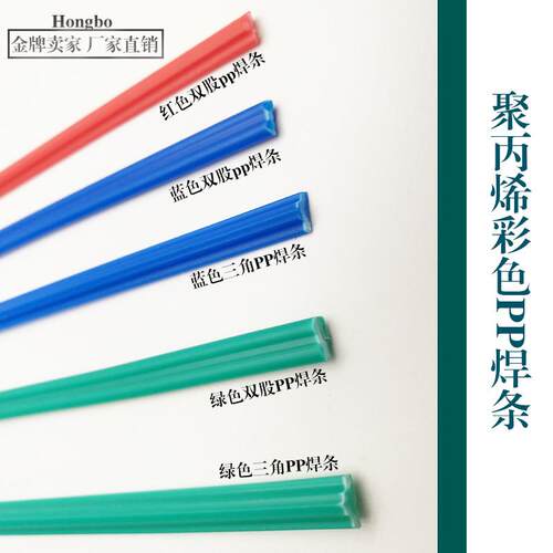 蓝色pp焊条/丝 汽车保险杠专用焊条聚丙稀绿色 红色pp塑料焊条