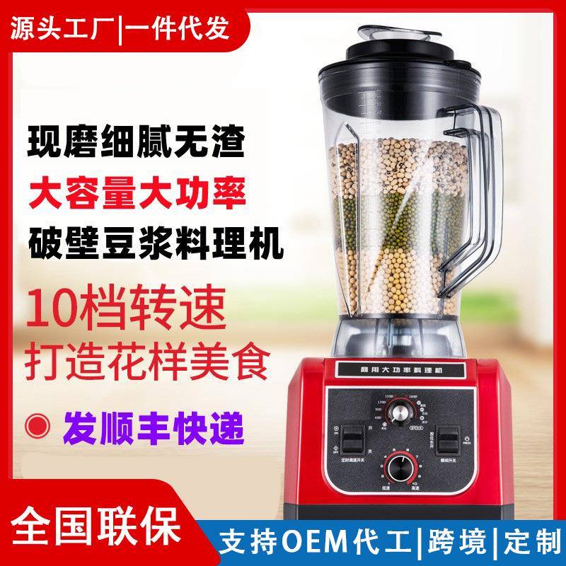 商用豆浆机电脑板现磨果蔬免过滤大功率大容量破壁机料理机6L研磨