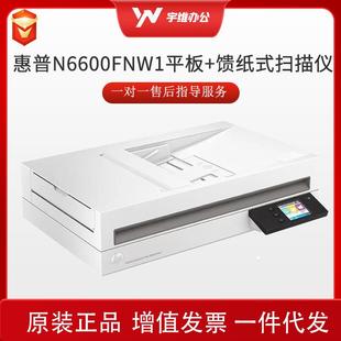 Enterprise 馈纸式 Flow fnw1平板 扫描仪A4 N6600 Scan
