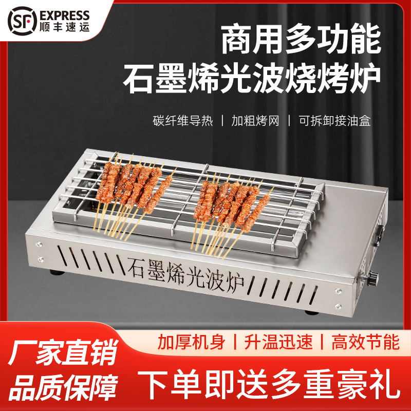 石墨烯无烟烧烤炉电热家用两侧加热室内烤羊肉串面筋电烤炉不锈钢