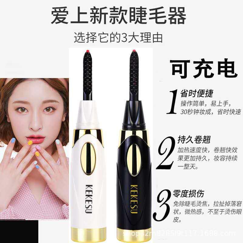 可可苏离子电烫睫毛器电动睫毛夹可携式充电持久卷翘不伤睫毛网红
