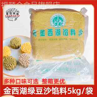 金西湖台式绿豆沙馅料5kg抹茶味桂花味牛油果味绿豆冰糕烘焙原料