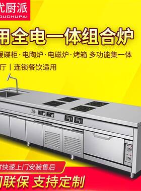 优厨派商用饭店用多头煲仔煮面保温组合灶大功率电磁灶多眼煲仔炉