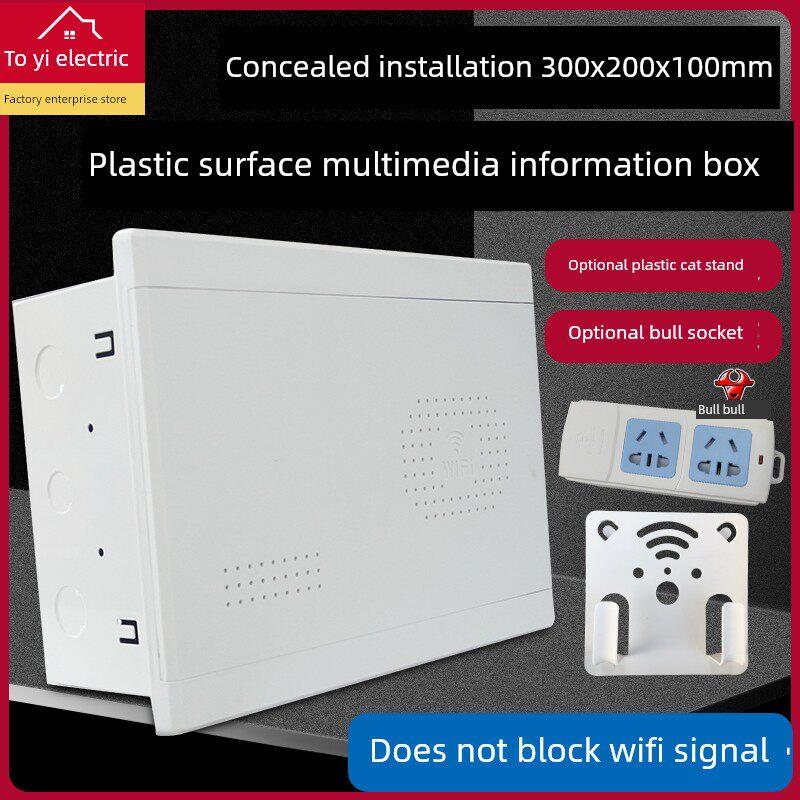 家用网络信息接线盒小型隐藏式塑料300X200X100多媒体集线器箱弱