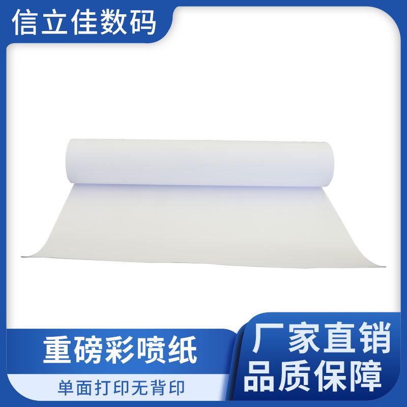 重磅彩喷纸200克220克喷墨打印防水哑光艺术纸卷筒文本封面装饰画
