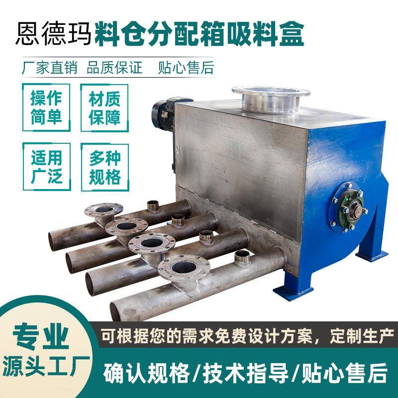塑料化工粉体输送料仓分配箱吸料盒 搅拌料仓分料盒配料系统配件