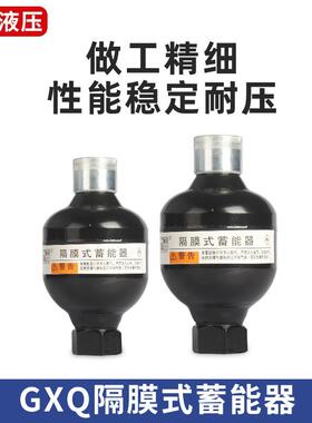 厂直GX储Q贺德NEC销克液家压能器螺纹式高速精密机械隔膜式蓄能器