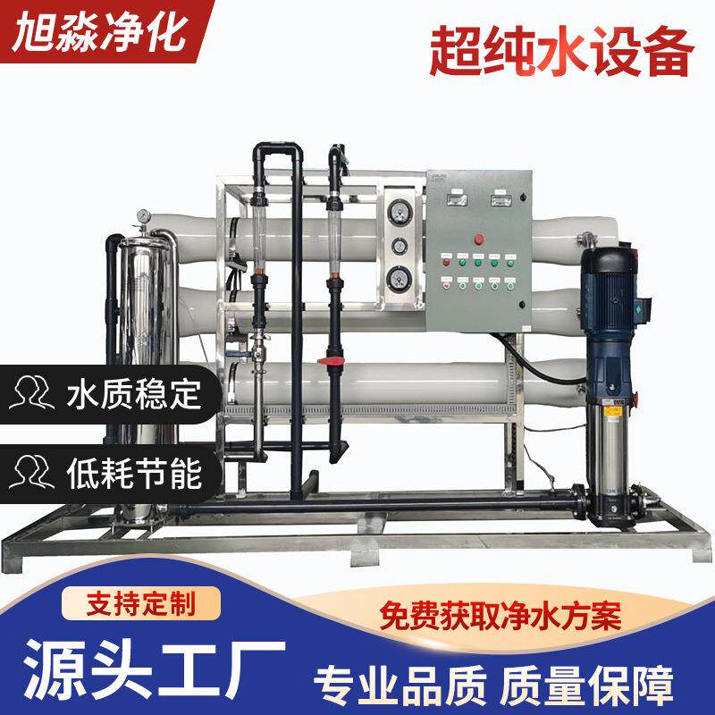 1T/H超纯水机去离子水机纯水设备纯净水设备超纯水纯化水设备