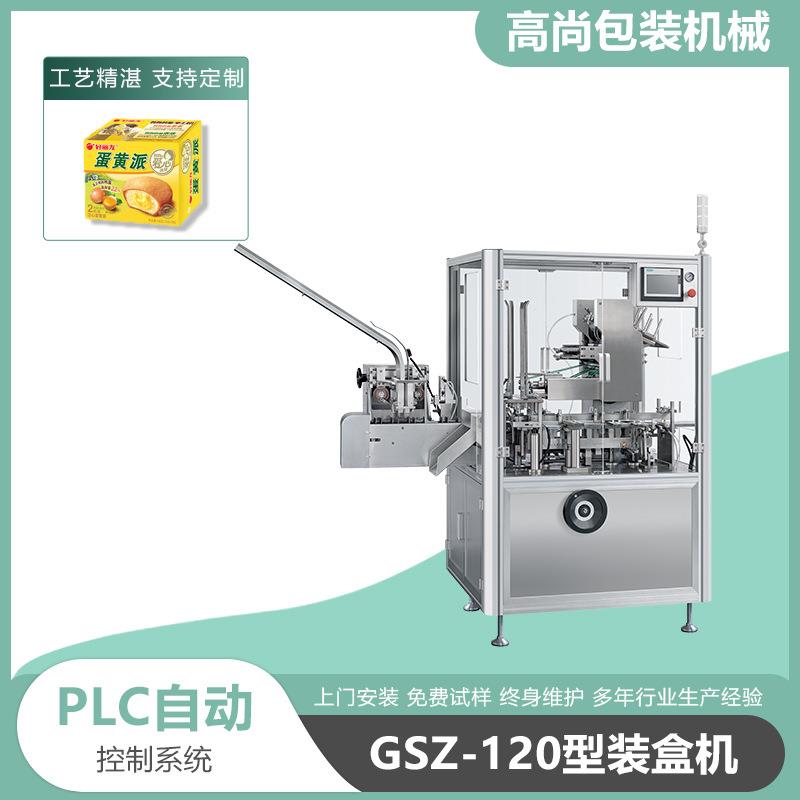 高尚直销全自动立式麻薯食品装盒机蛋黄酥蛋挞汤圆糕点装盒机