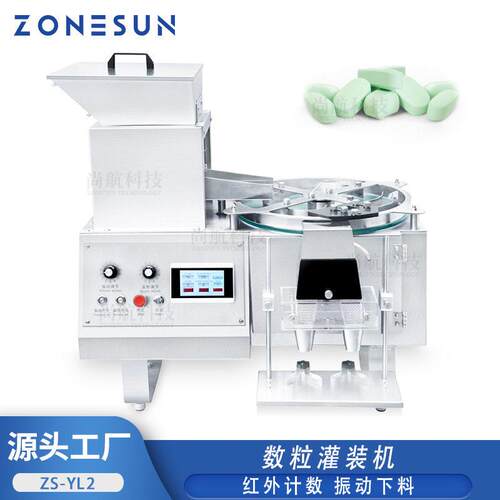 自动数粒装机红外线计数片状胶囊丸装机ZS-YL2