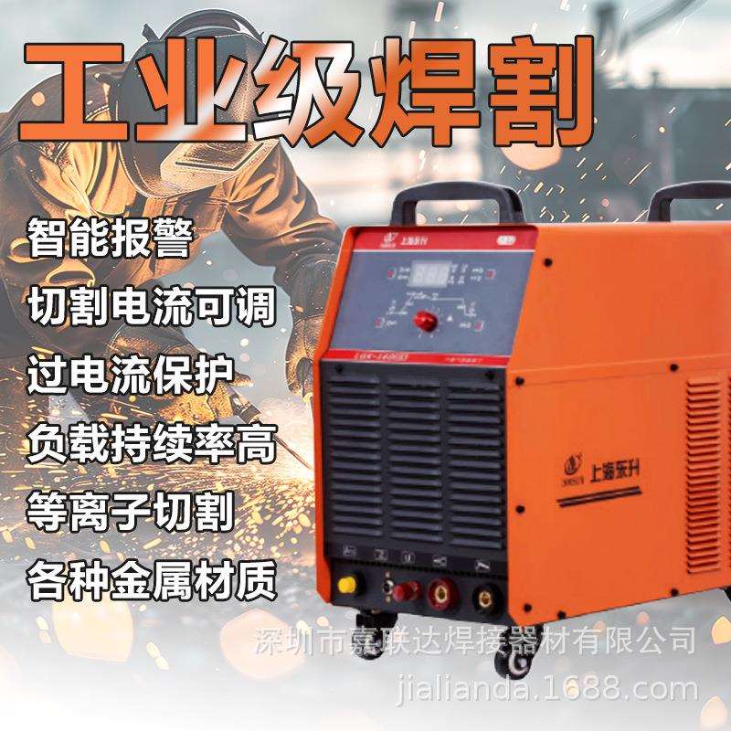 东升等离子切割机LGK-80/100N/120BN/160双电压内置气泵焊接切割