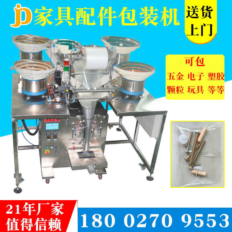 全自动多款螺丝点数包装机固封装置包装机玩具打包机五金分包机器,办公设备/耗材/相关服务,包装机,淘宝优惠券,粉丝福利购,淘宝优惠卷