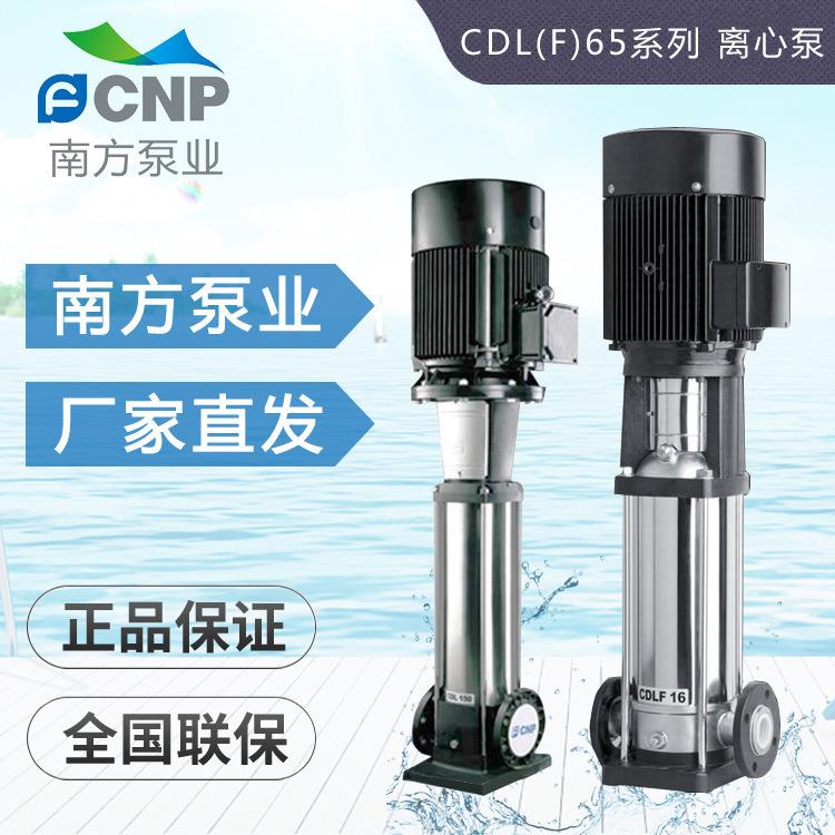 杭州南方水泵CDLF65-10/20/30/45/6/7/80-1-2不锈钢离心变频节能
