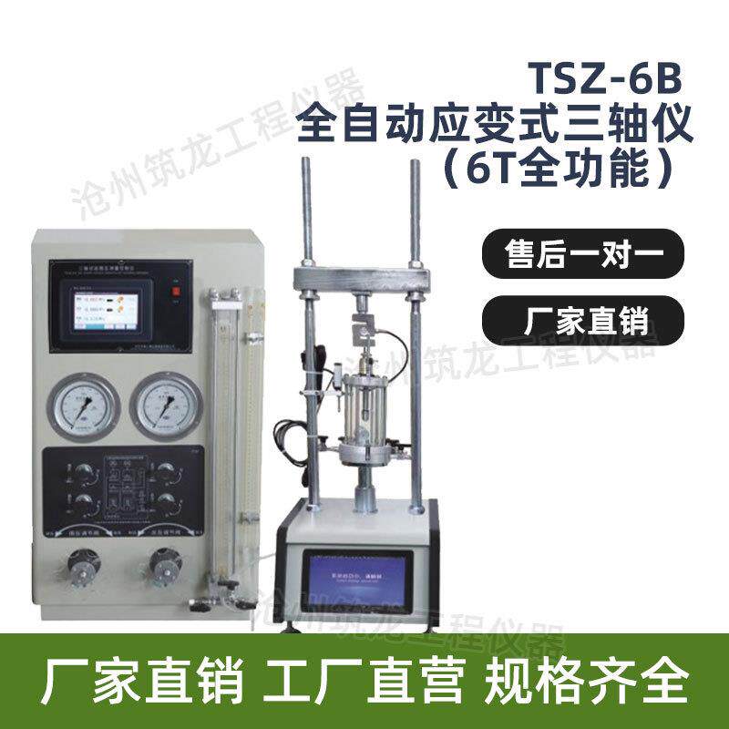 TSZ-1B/3B/6B型全自动应变式三轴仪土工试验设备应变式检土样