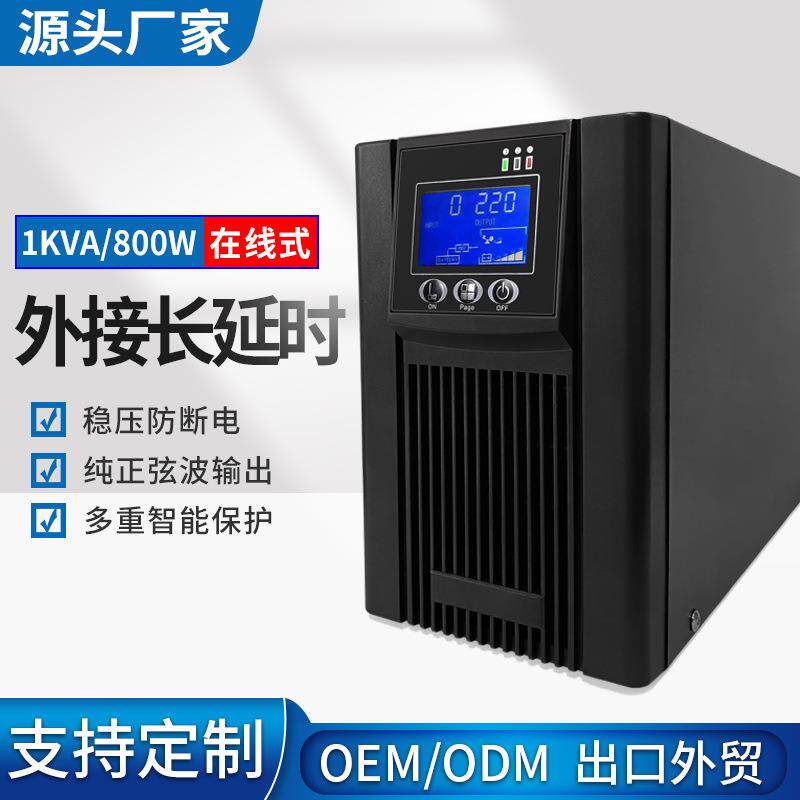 UPS不间断电源C1KS800W外接12v24v36v主机防断电220v11大功率