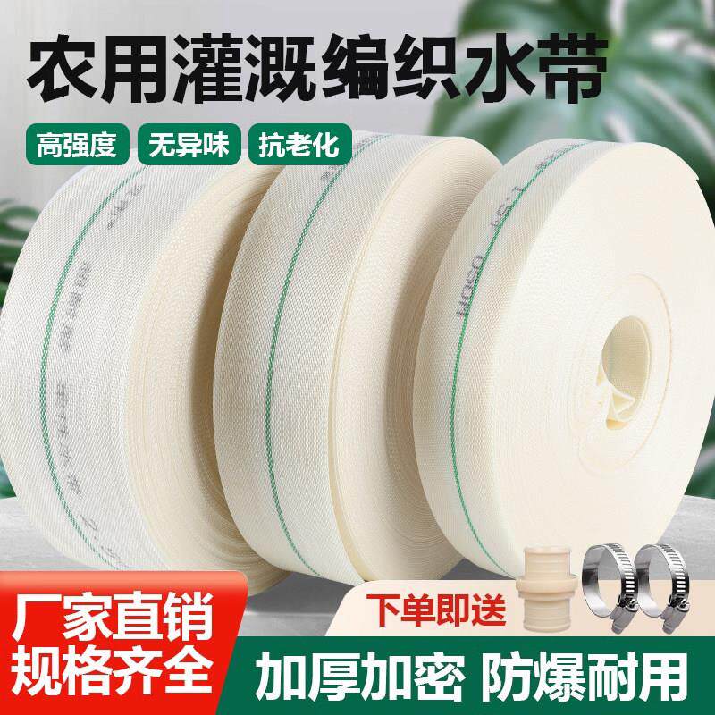 农用灌溉帆布浇地水带耐磨防爆高压加厚加密编织软管消防带耐用管