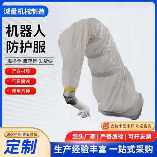 机器人防护服BB伯朗特防尘防静电防水喷漆涂装机械臂防尘罩定制