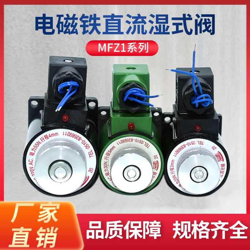 全铜线液压电磁阀线圈电磁铁 MFB1/MFZ1-2.5YC/3YC/4YC/5.5YC/7YC
