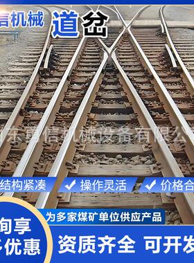 矿用开道岔 铁路轨道开道岔 轨道铺设DK624-4-12开道岔
