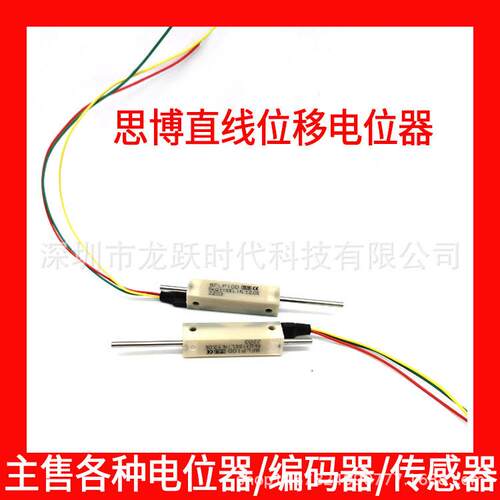 8FLP10D替S8FLP10A5K10K思博直线位移数字电位器非接触式电位器